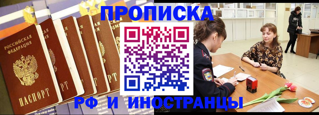 временная регистрация законно в Балее